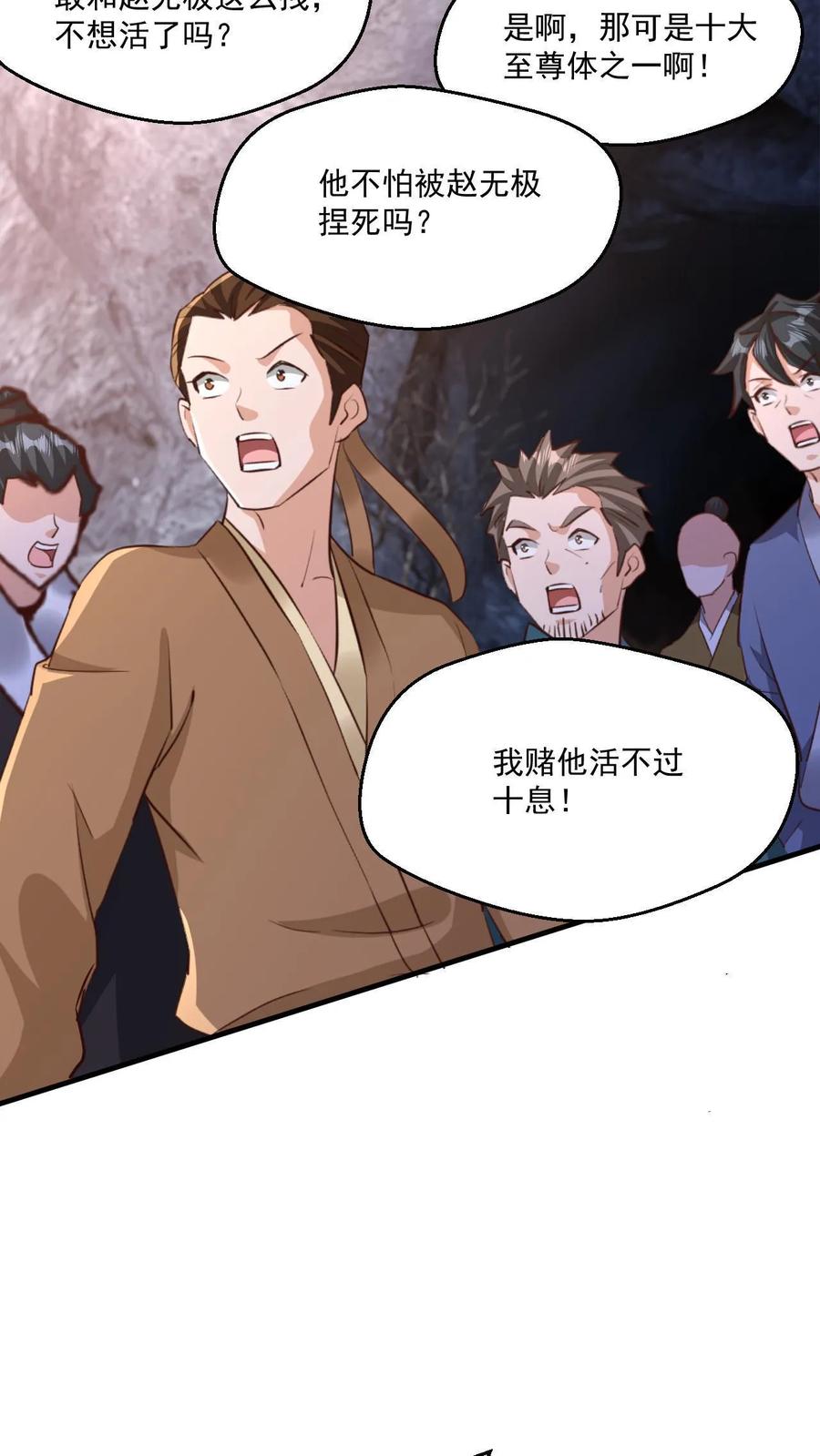《玄幻，我能无限顿悟》第40话 中二病患者 第10页