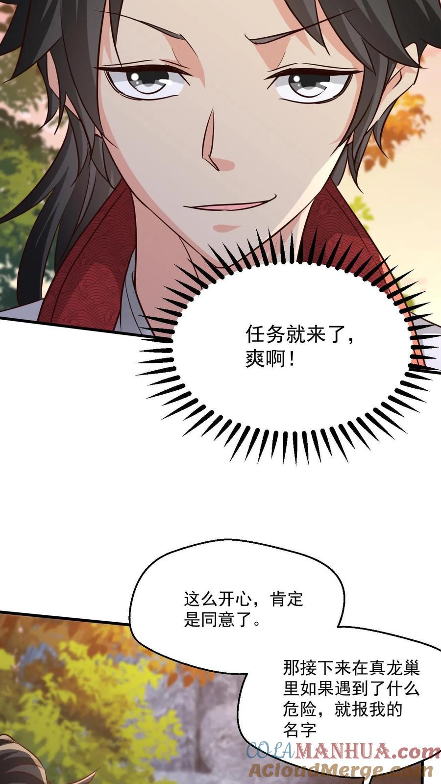 《玄幻，我能无限顿悟》第40话 中二病患者 第17页
