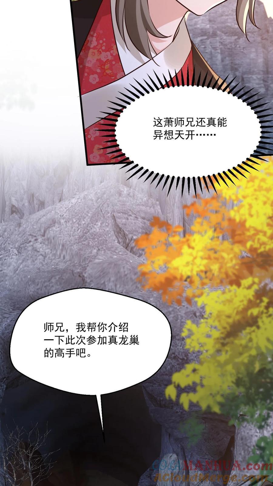 《玄幻，我能无限顿悟》第40话 中二病患者 第23页