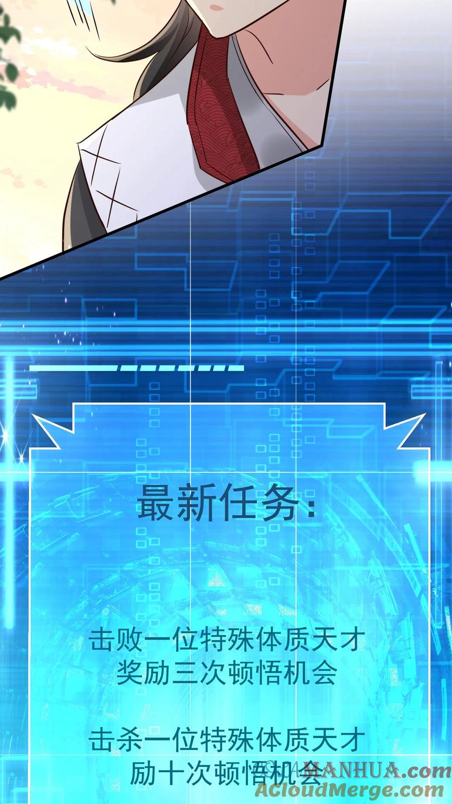 《玄幻，我能无限顿悟》第40话 中二病患者 第15页