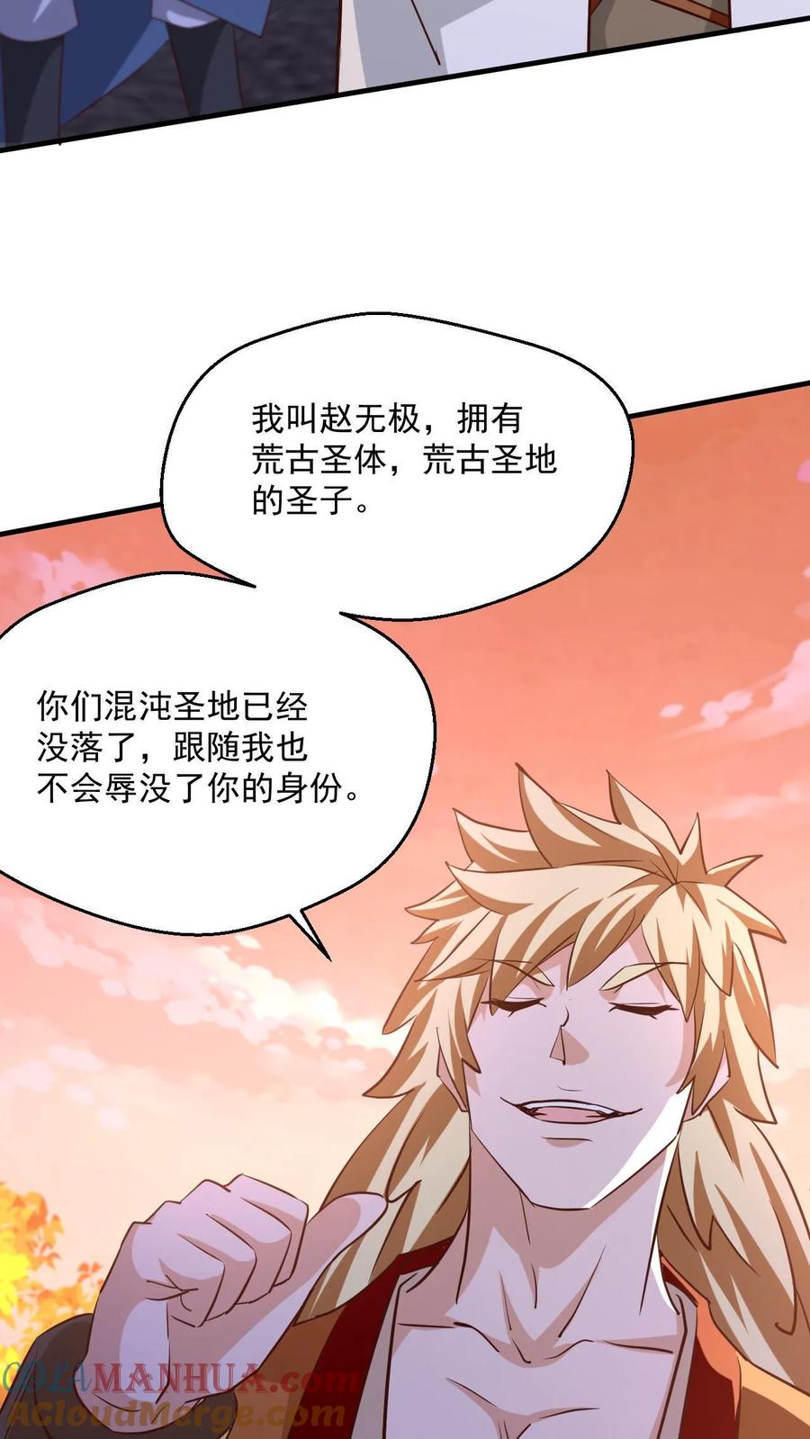 《玄幻，我能无限顿悟》第40话 中二病患者 第7页