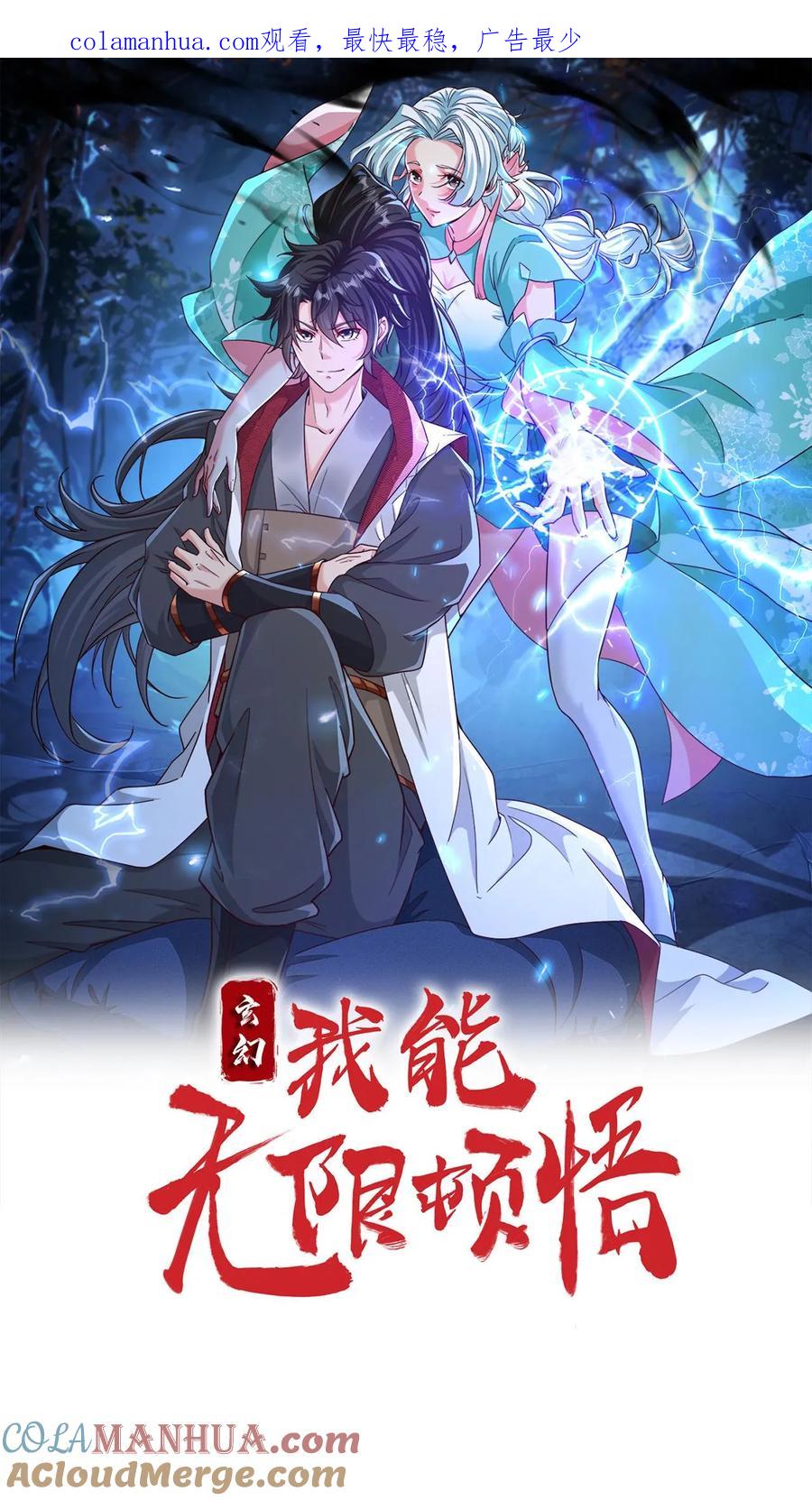 《玄幻，我能无限顿悟》第40话 中二病患者 第1页