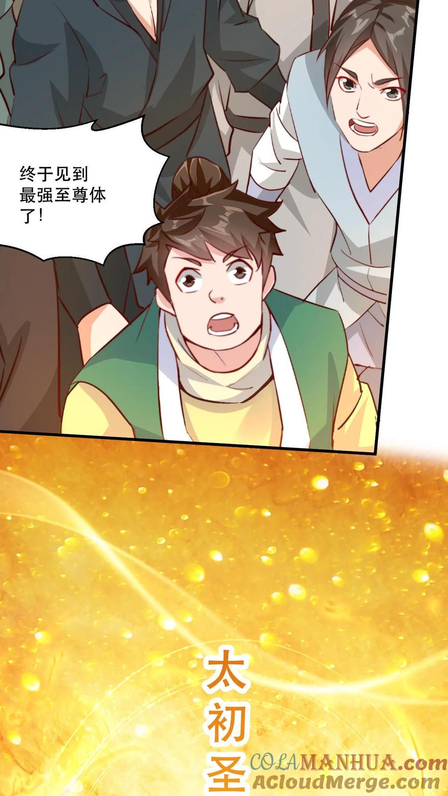 《玄幻，我能无限顿悟》第41话 天才云集 第11页