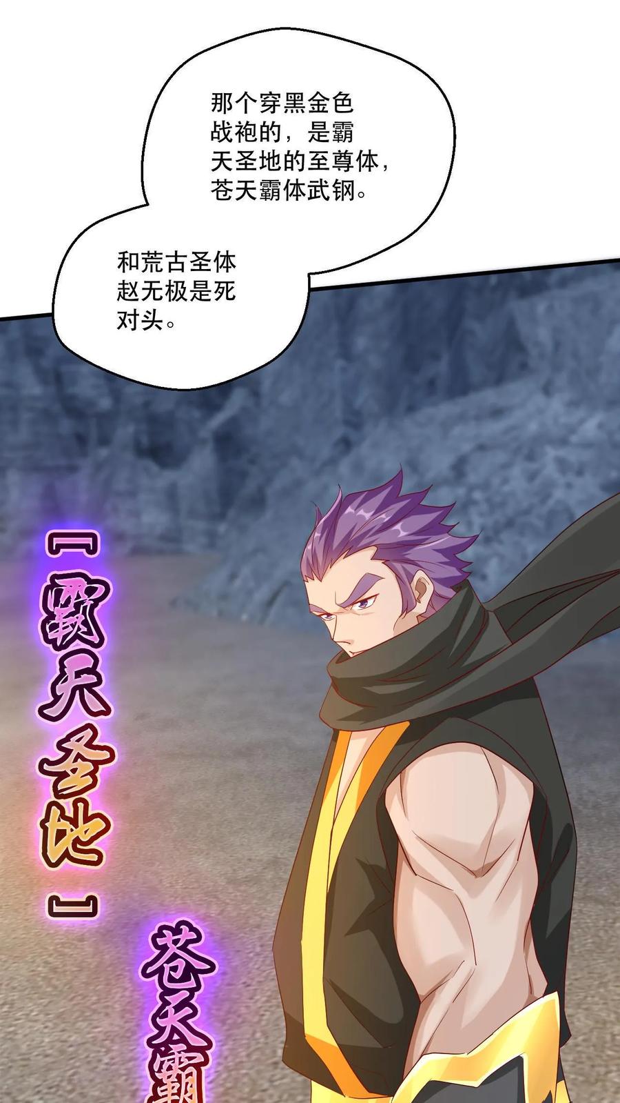 《玄幻，我能无限顿悟》第41话 天才云集 第6页