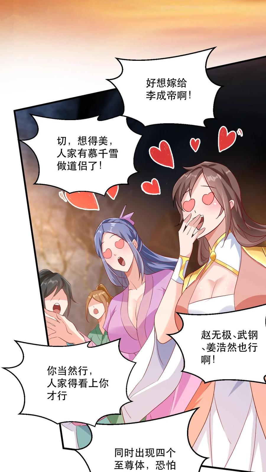 《玄幻，我能无限顿悟》第41话 天才云集 第14页