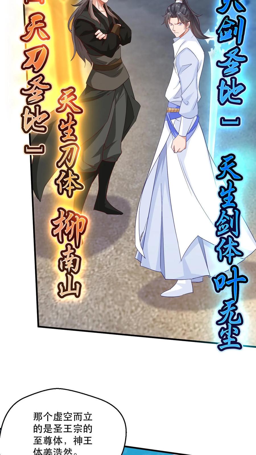 《玄幻，我能无限顿悟》第41话 天才云集 第4页