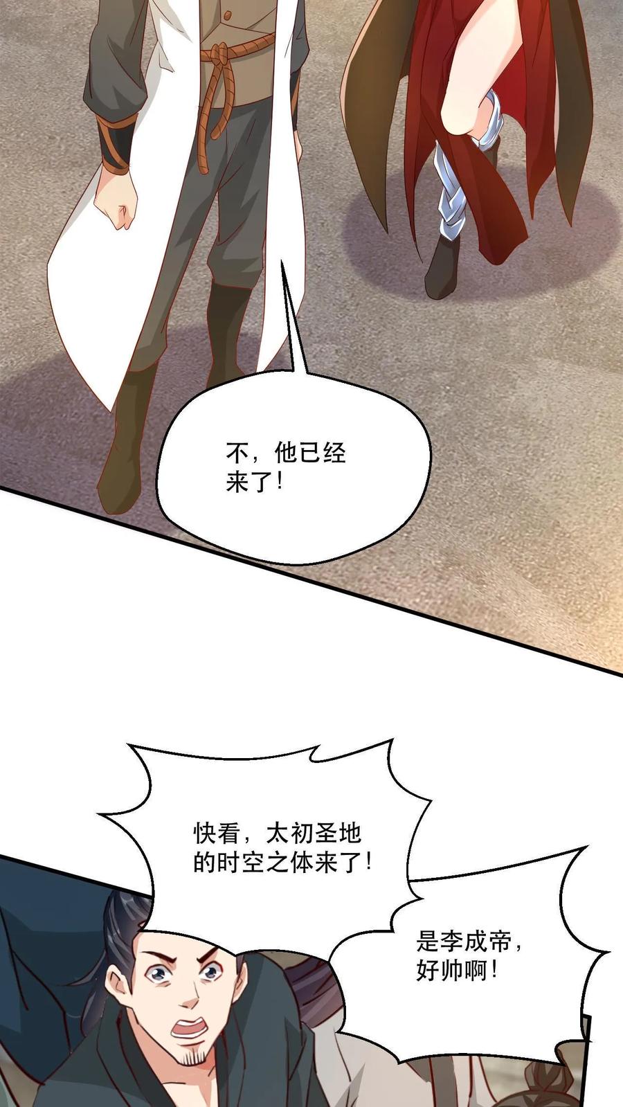 《玄幻，我能无限顿悟》第41话 天才云集 第10页