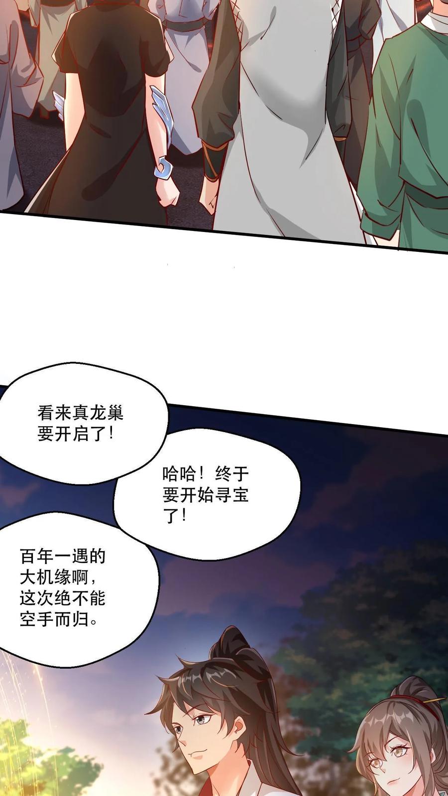 《玄幻，我能无限顿悟》第41话 天才云集 第20页