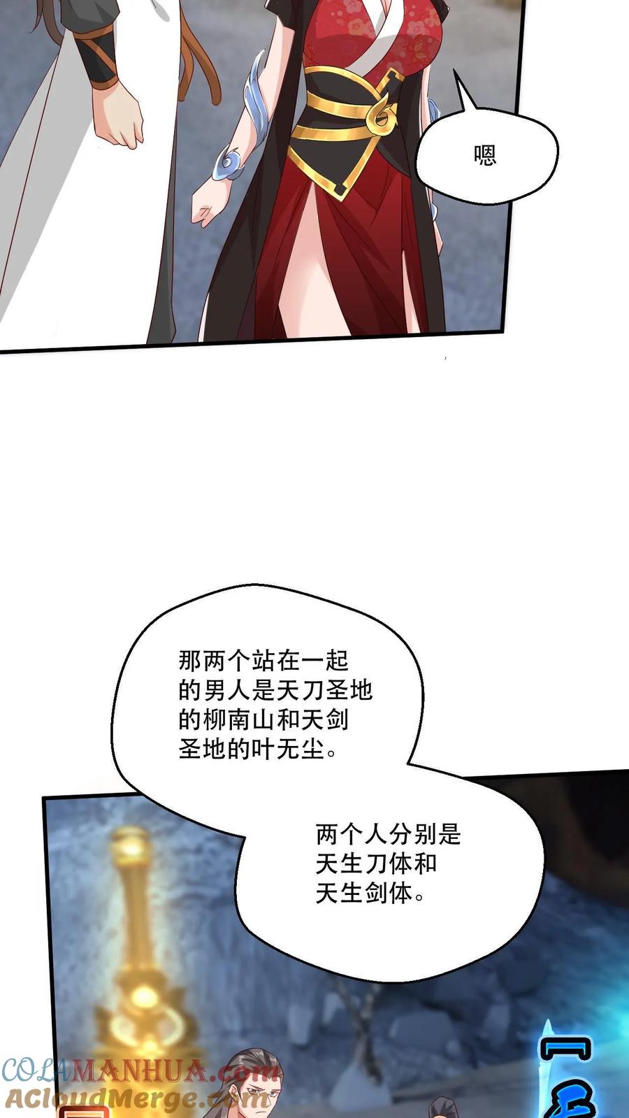 《玄幻，我能无限顿悟》第41话 天才云集 第3页