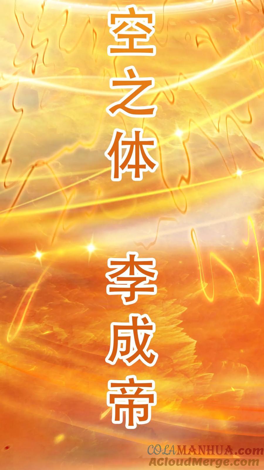 《玄幻，我能无限顿悟》第41话 天才云集 第13页