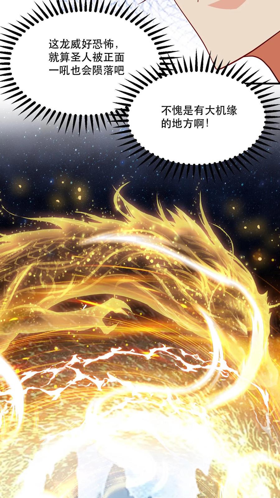 《玄幻，我能无限顿悟》第41话 天才云集 第22页