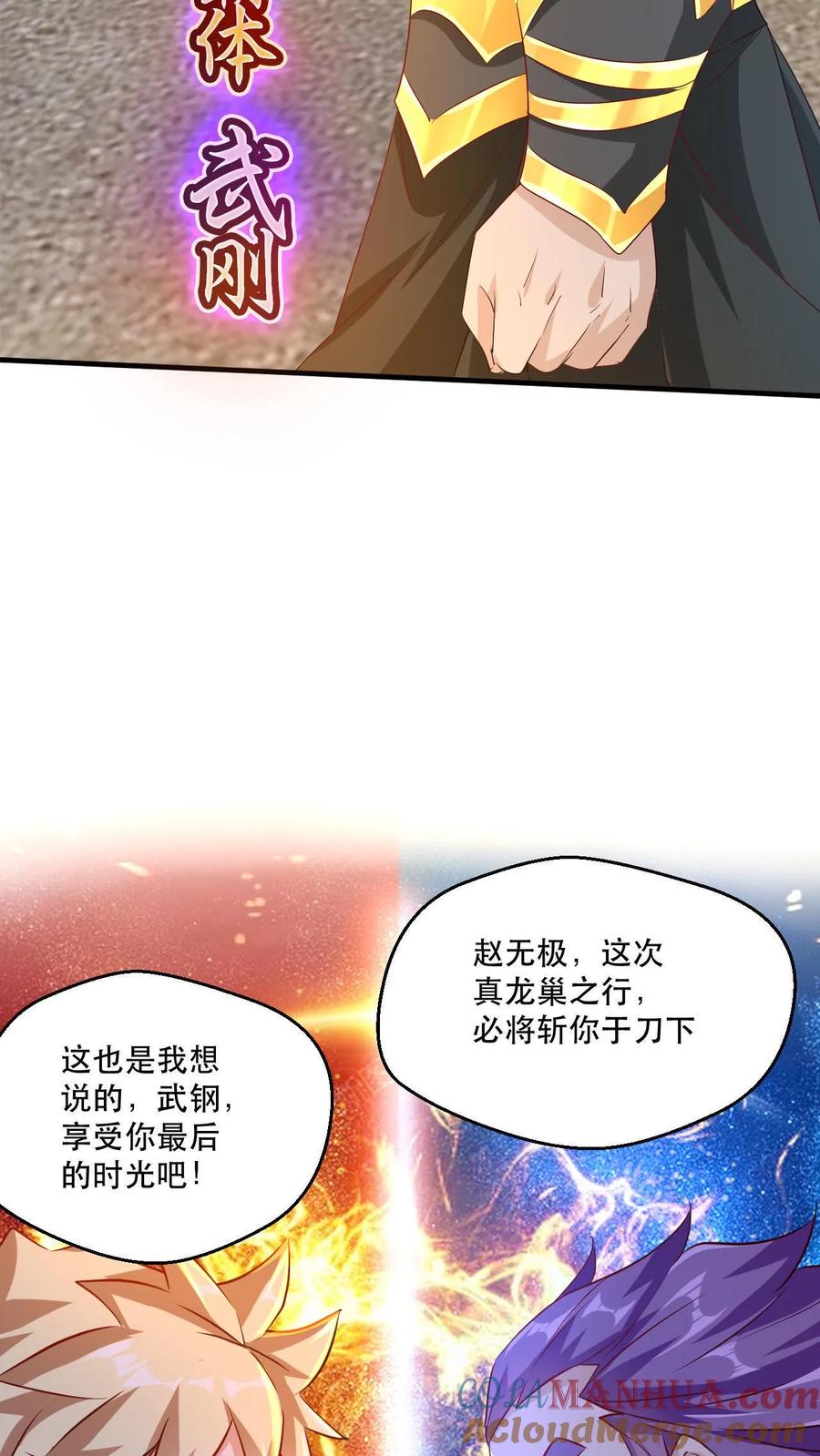《玄幻，我能无限顿悟》第41话 天才云集 第7页