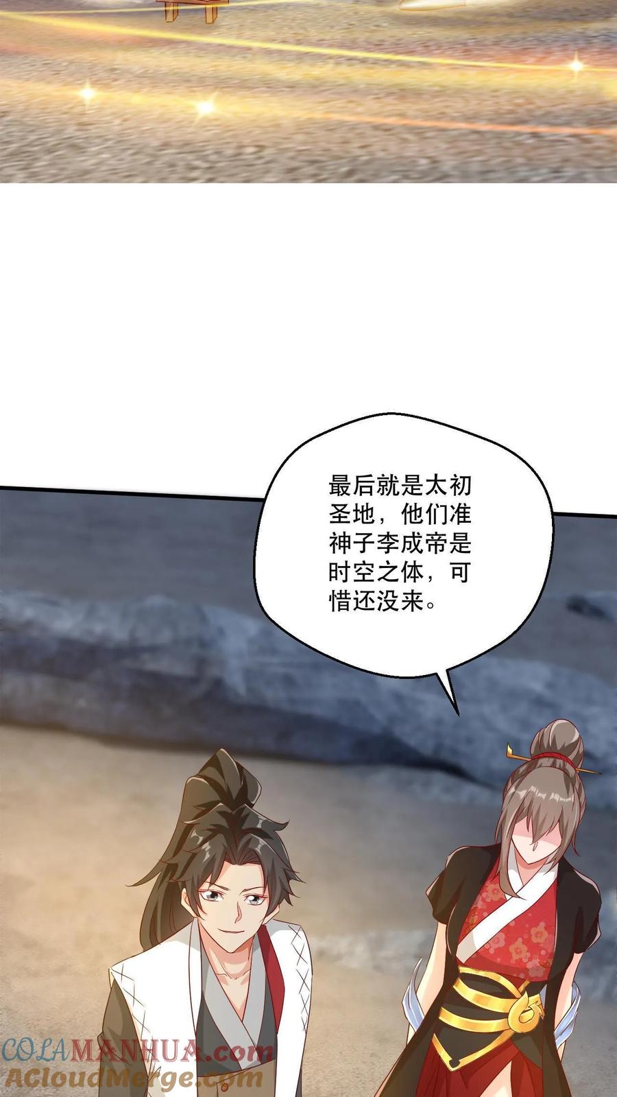 《玄幻，我能无限顿悟》第41话 天才云集 第9页