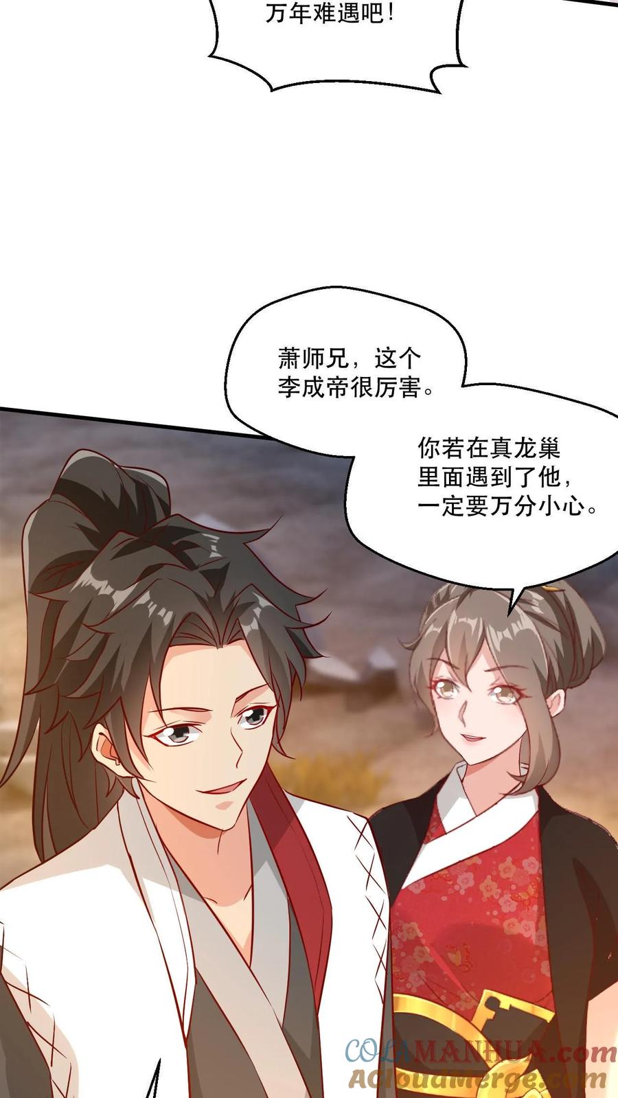 《玄幻，我能无限顿悟》第41话 天才云集 第15页