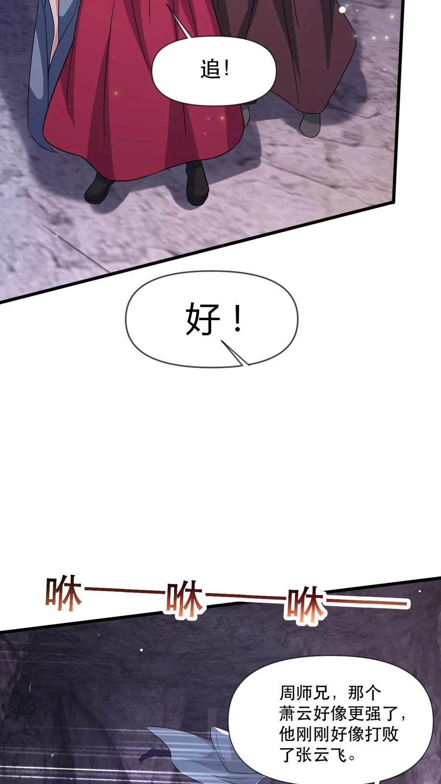 《玄幻，我能无限顿悟》第42话 九打一 第13页