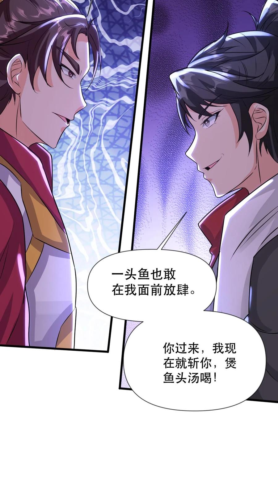 《玄幻，我能无限顿悟》第42话 九打一 第21页