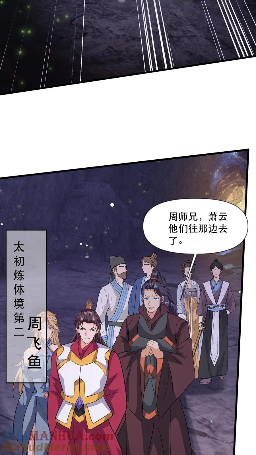 《玄幻，我能无限顿悟》第42话 九打一 第12页