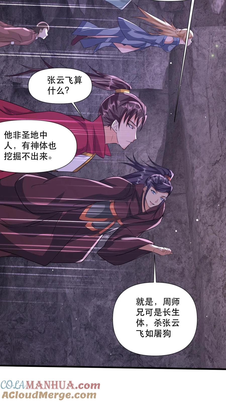 《玄幻，我能无限顿悟》第42话 九打一 第14页