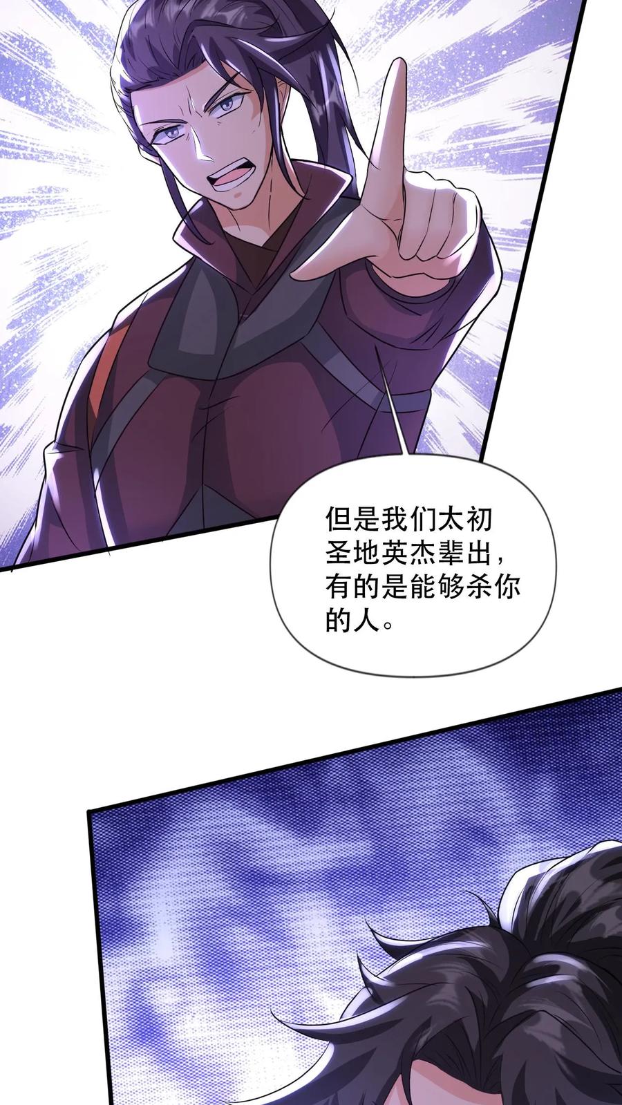 《玄幻，我能无限顿悟》第42话 九打一 第19页