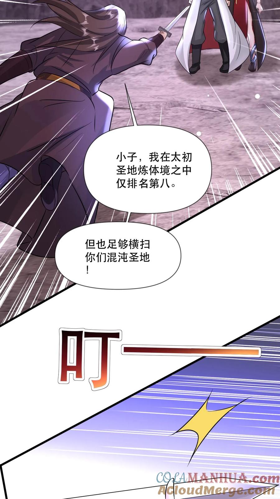 《玄幻，我能无限顿悟》第42话 九打一 第24页