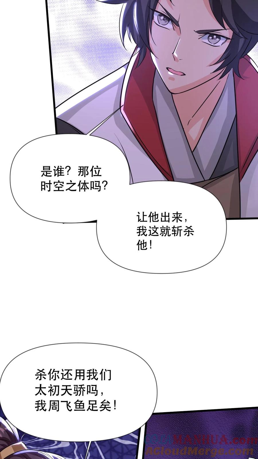 《玄幻，我能无限顿悟》第42话 九打一 第20页