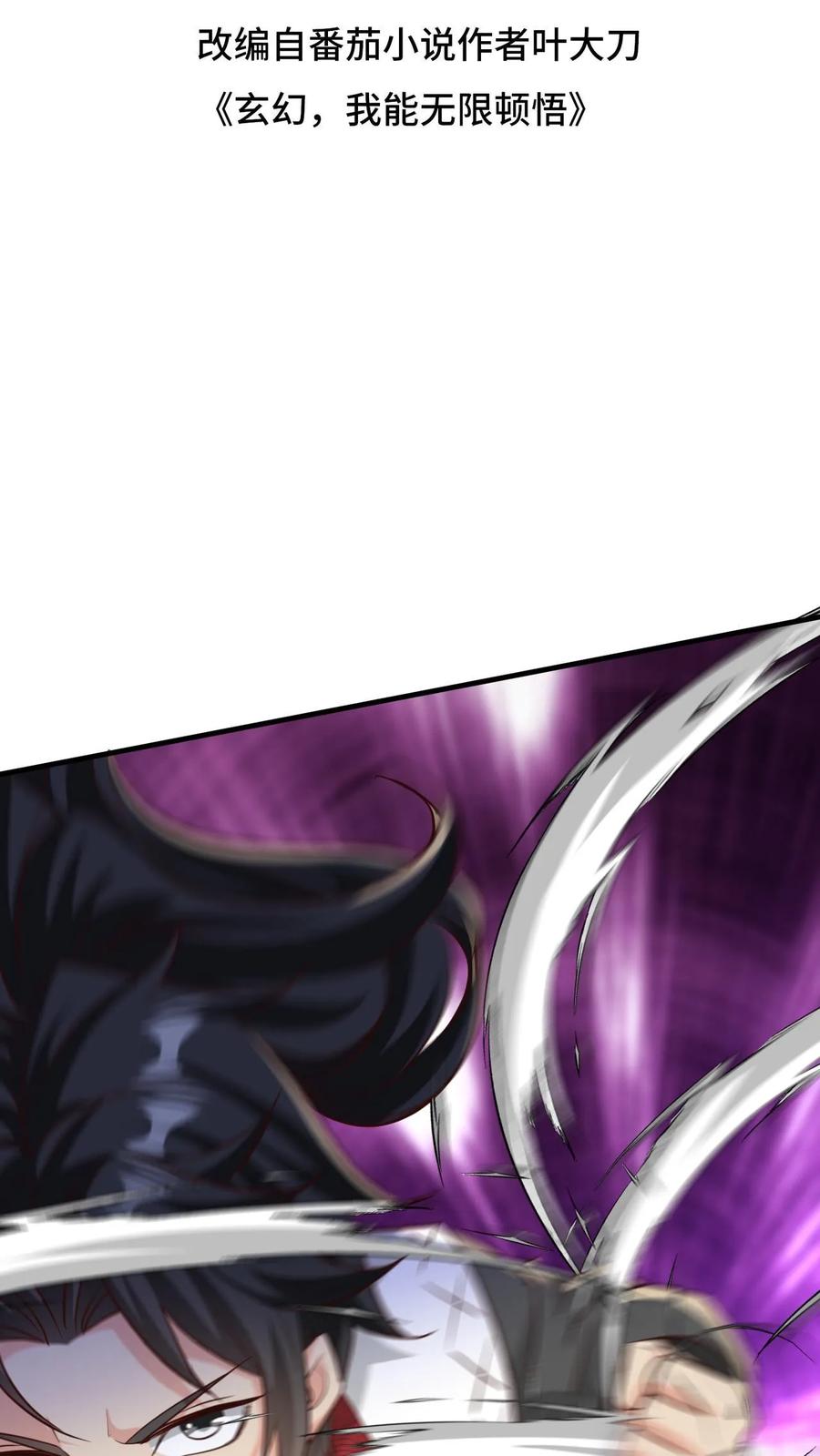 《玄幻，我能无限顿悟》第43话 一骑当千 第2页