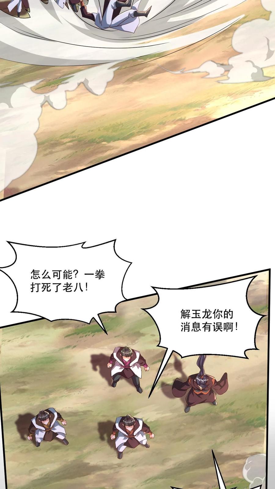 《玄幻，我能无限顿悟》第43话 一骑当千 第6页