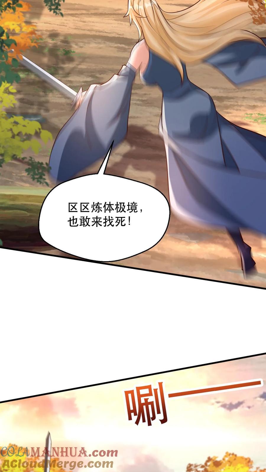 《玄幻，我能无限顿悟》第43话 一骑当千 第27页
