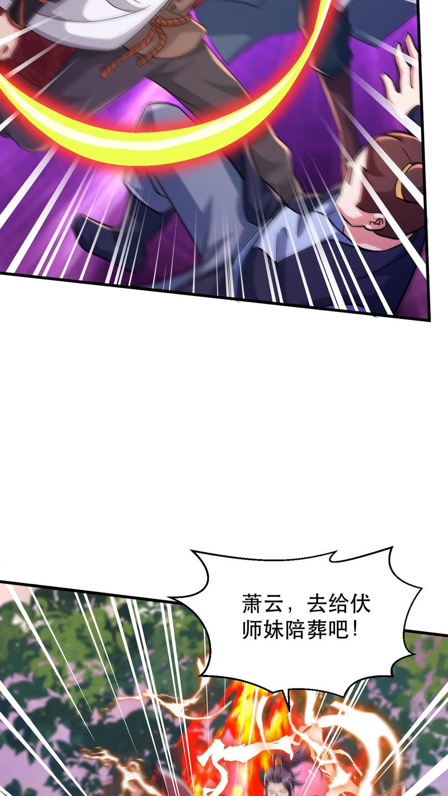 《玄幻，我能无限顿悟》第44话 遍地灵宝 第8页