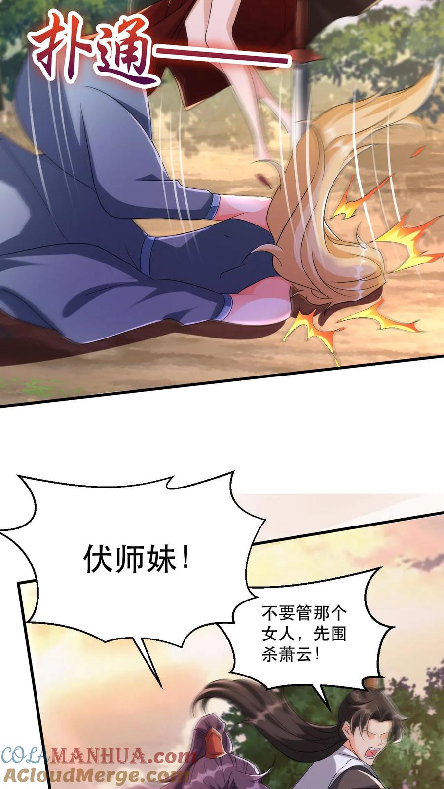 《玄幻，我能无限顿悟》第44话 遍地灵宝 第3页