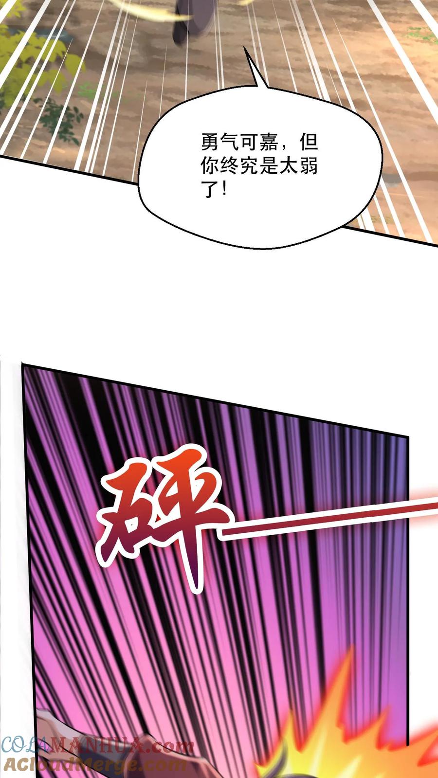 《玄幻，我能无限顿悟》第44话 遍地灵宝 第11页