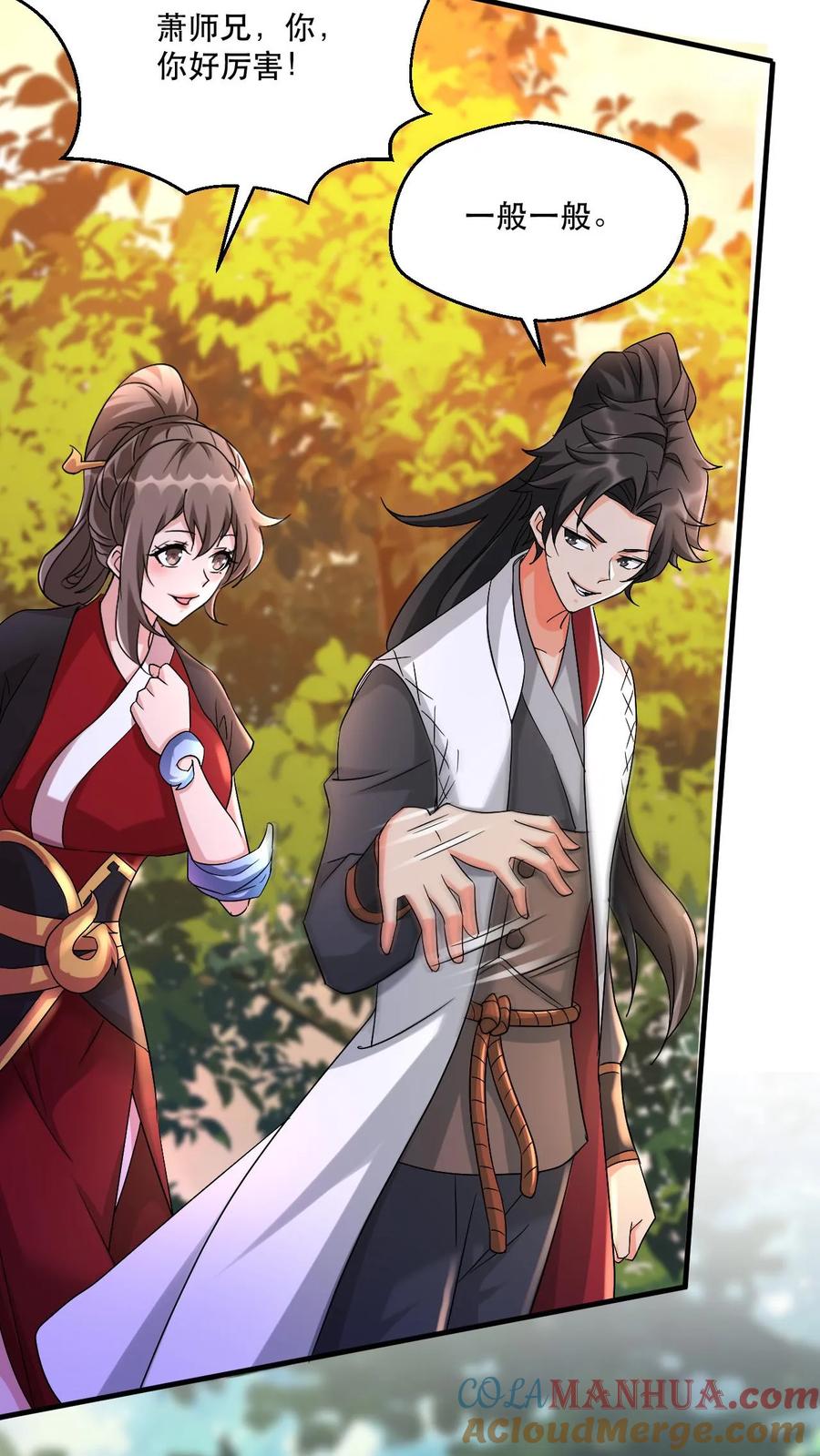 《玄幻，我能无限顿悟》第44话 遍地灵宝 第29页