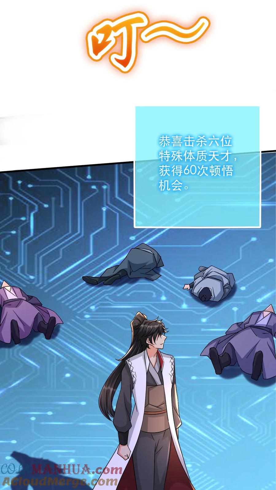 《玄幻，我能无限顿悟》第44话 遍地灵宝 第27页