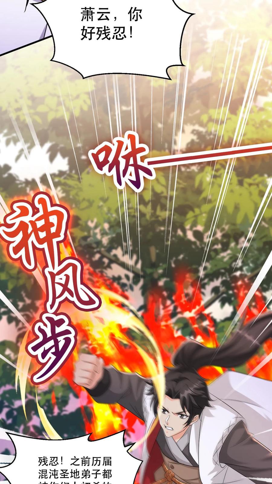 《玄幻，我能无限顿悟》第44话 遍地灵宝 第14页