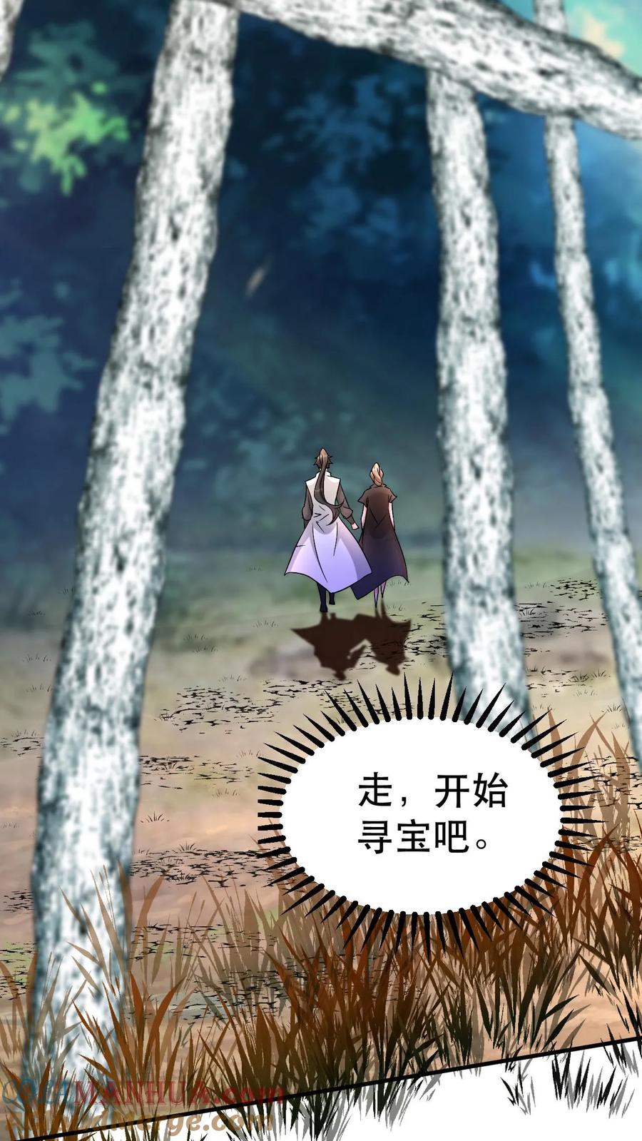 《玄幻，我能无限顿悟》第44话 遍地灵宝 第31页