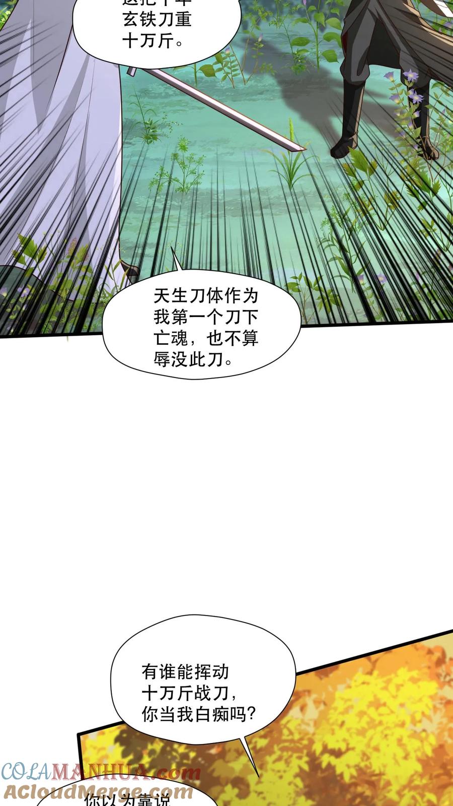 《玄幻，我能无限顿悟》第45话 刀VS刀 第17页