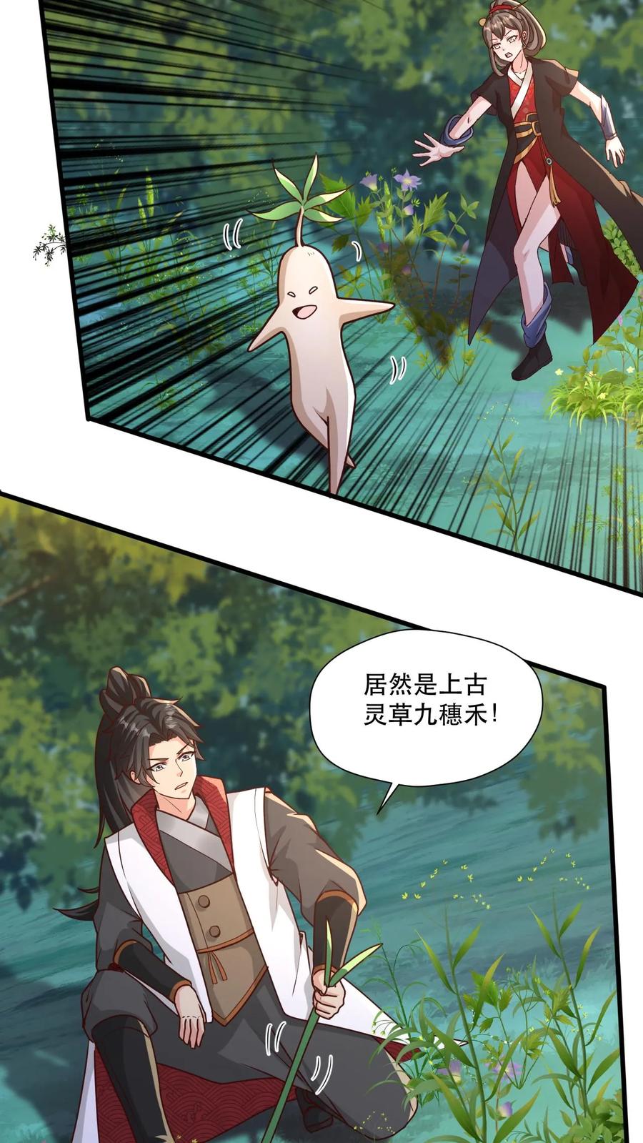 《玄幻，我能无限顿悟》第45话 刀VS刀 第4页