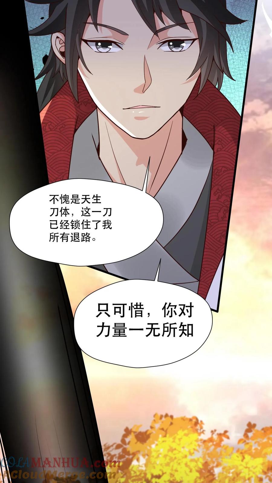 《玄幻，我能无限顿悟》第45话 刀VS刀 第21页