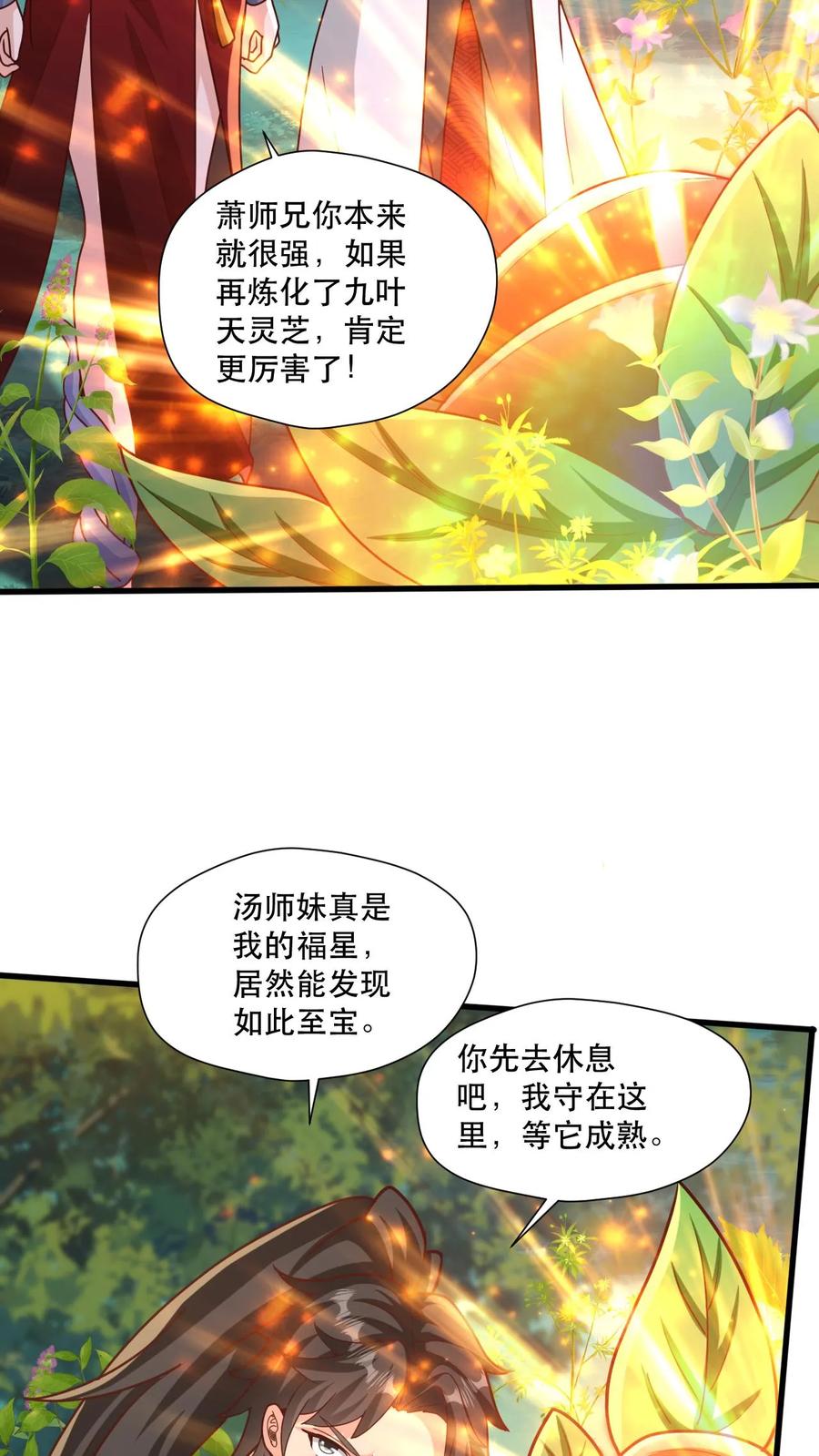 《玄幻，我能无限顿悟》第45话 刀VS刀 第8页