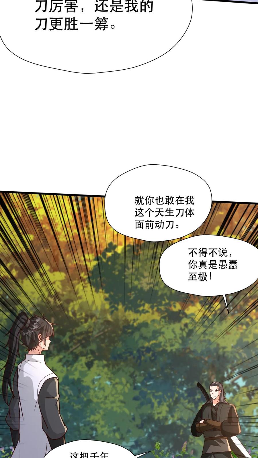 《玄幻，我能无限顿悟》第45话 刀VS刀 第16页