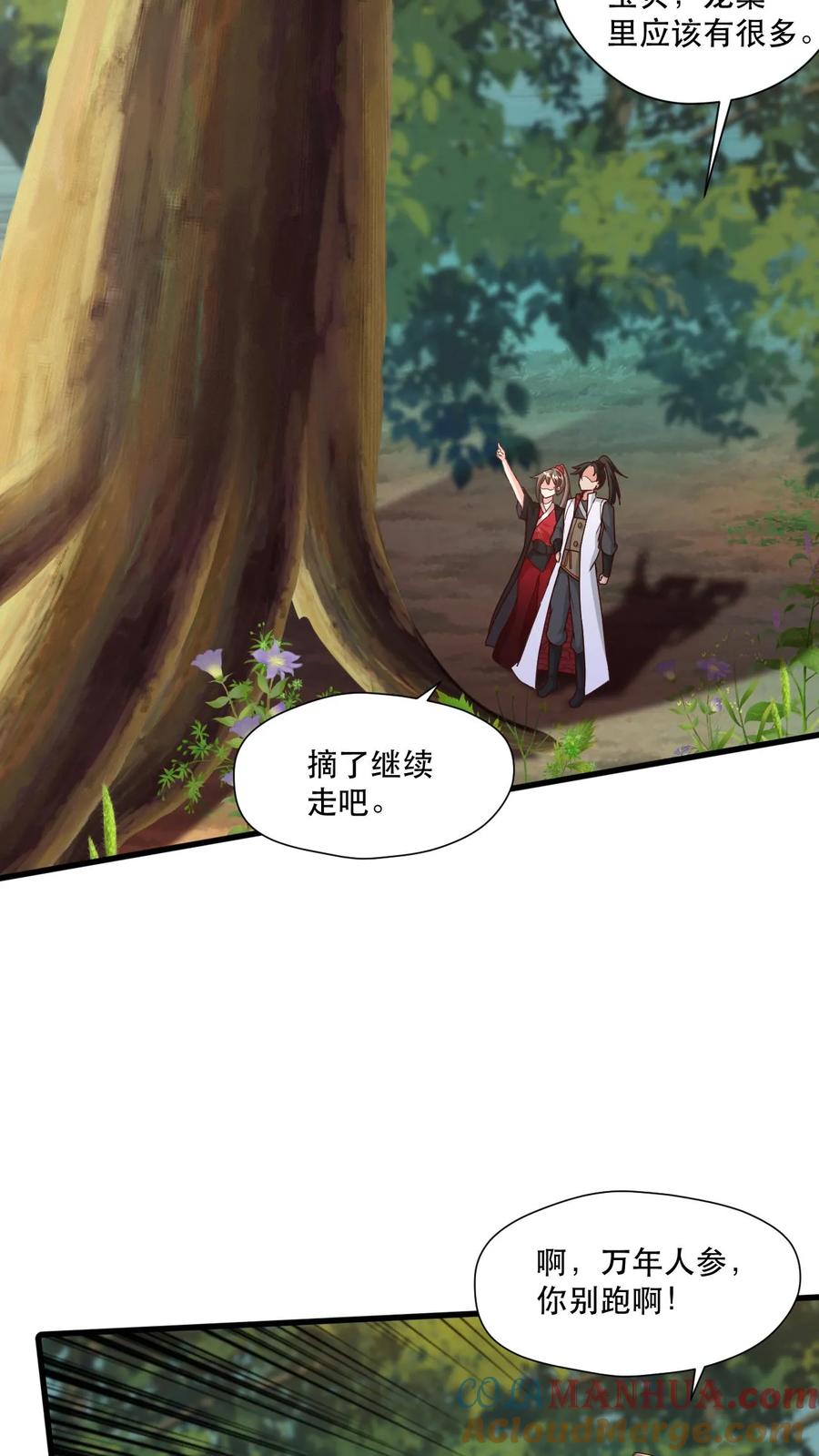 《玄幻，我能无限顿悟》第45话 刀VS刀 第3页
