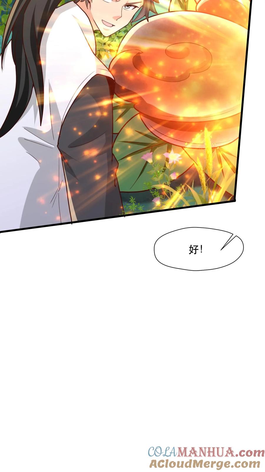 《玄幻，我能无限顿悟》第45话 刀VS刀 第9页