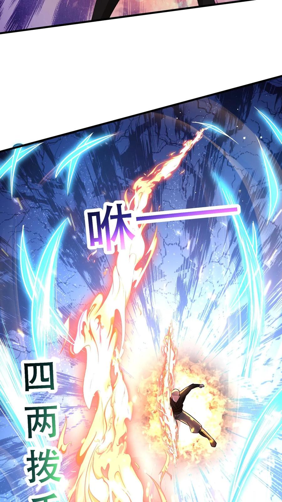 《玄幻，我能无限顿悟》第46话 不过如此 第12页