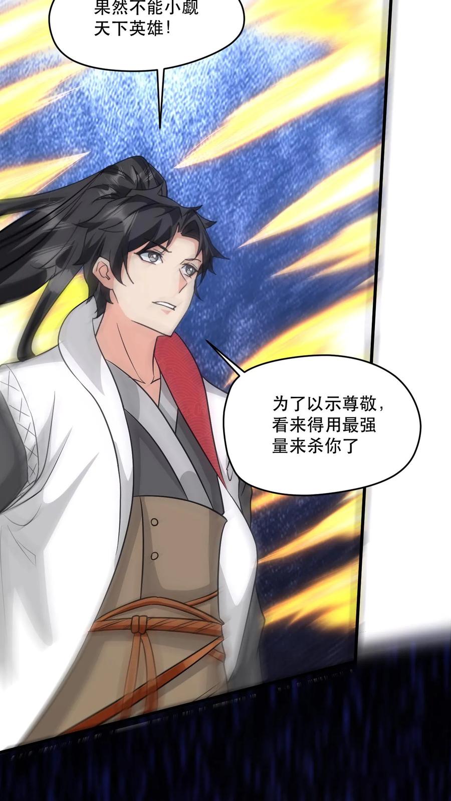 《玄幻，我能无限顿悟》第46话 不过如此 第20页