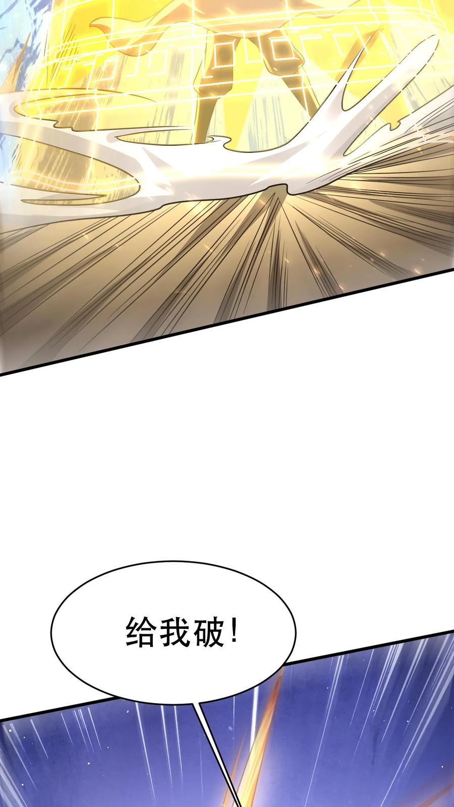 《玄幻，我能无限顿悟》第46话 不过如此 第26页