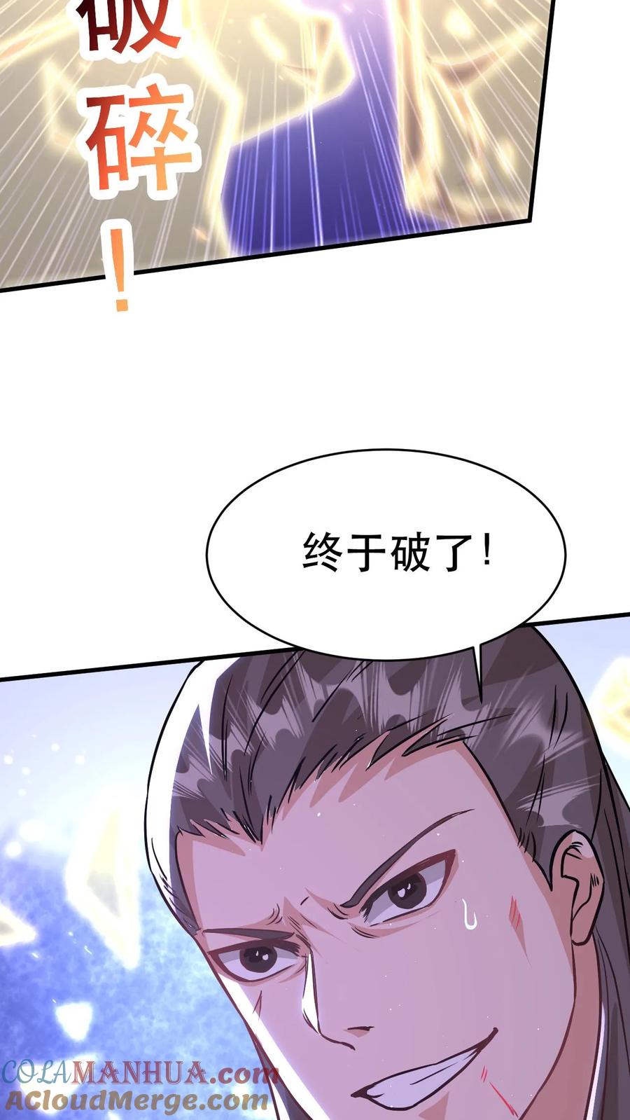 《玄幻，我能无限顿悟》第46话 不过如此 第29页