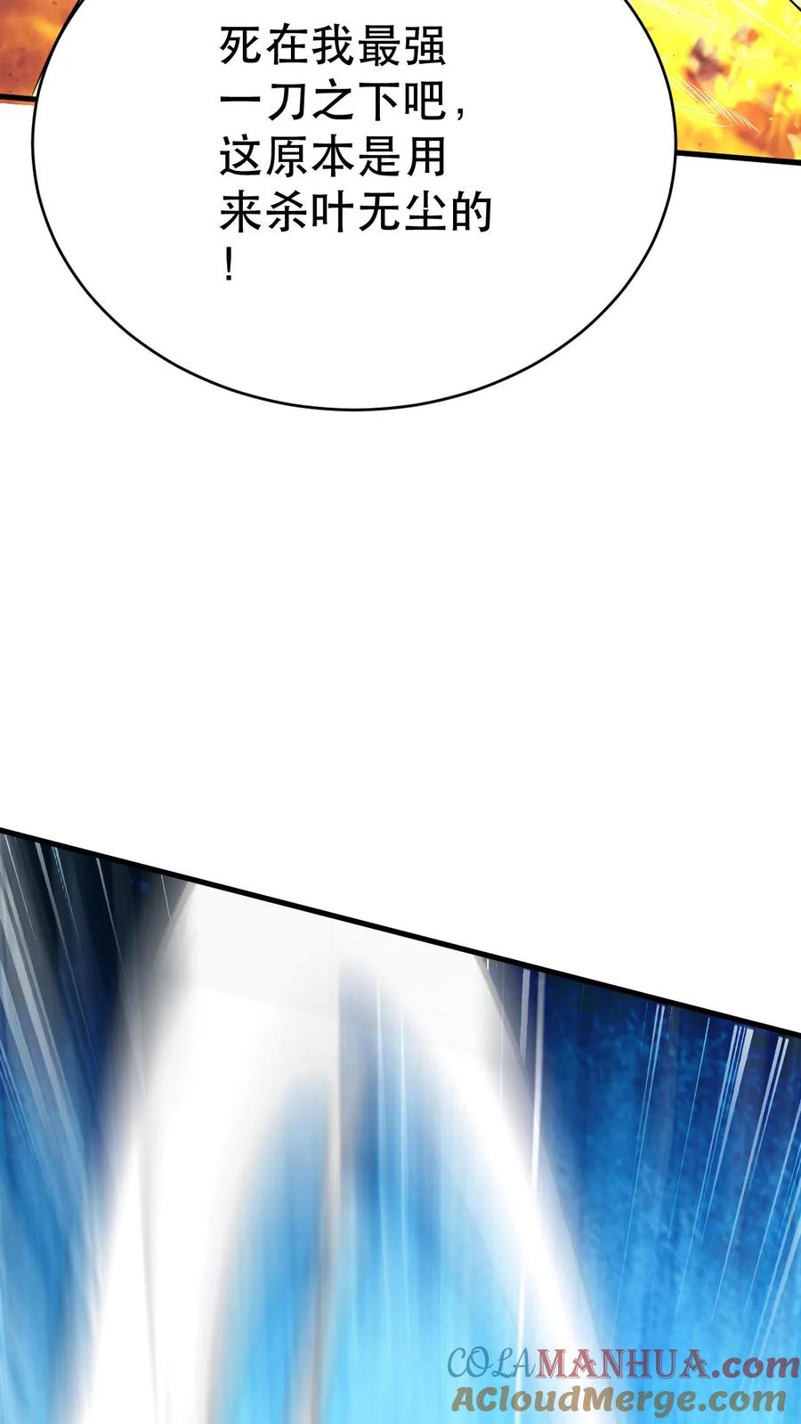 《玄幻，我能无限顿悟》第46话 不过如此 第17页