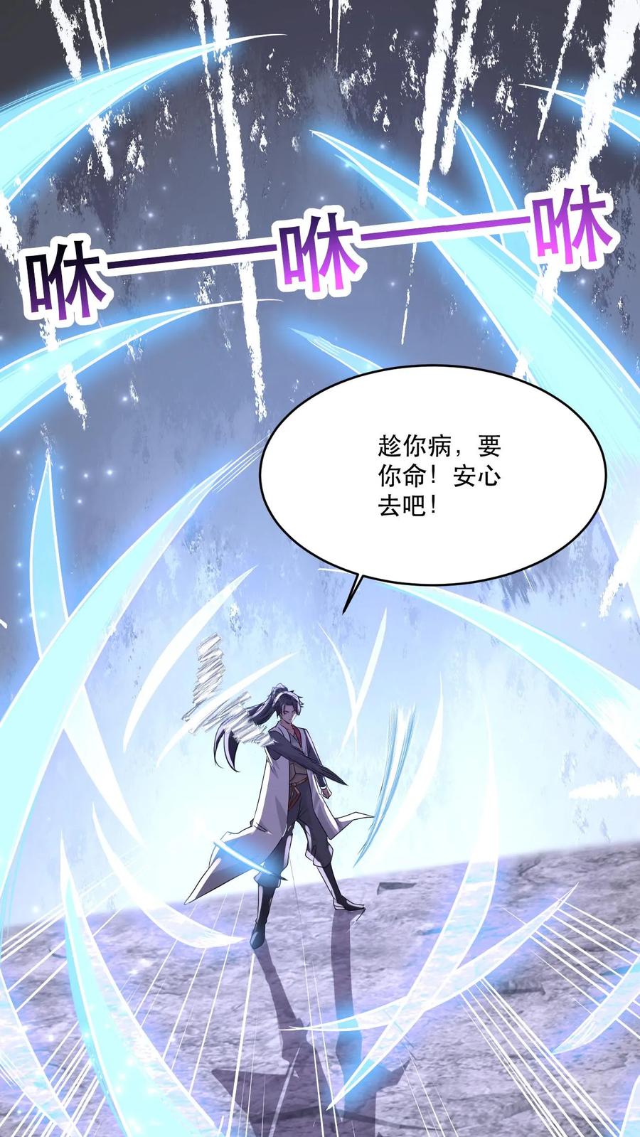 《玄幻，我能无限顿悟》第46话 不过如此 第8页