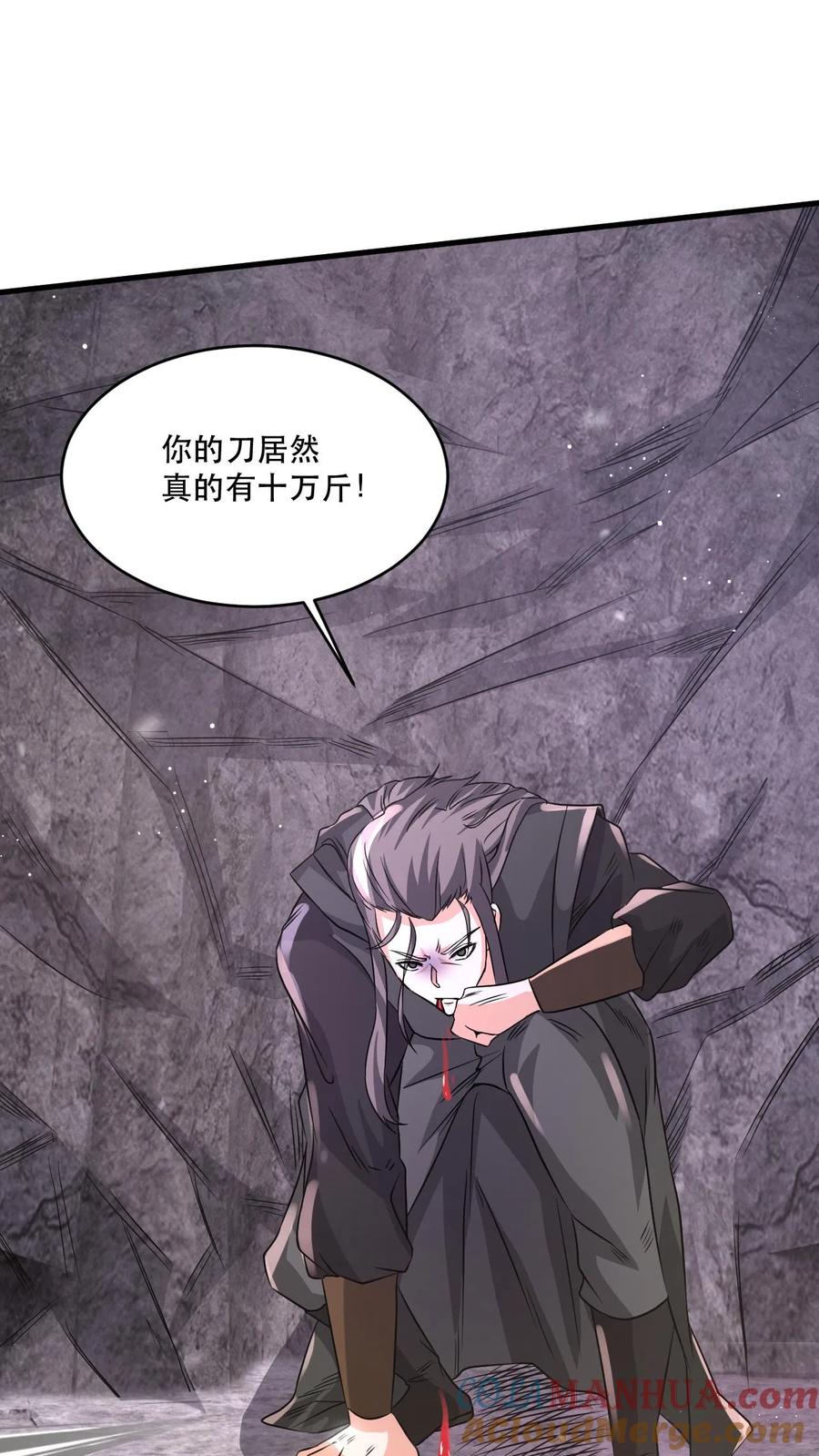 《玄幻，我能无限顿悟》第46话 不过如此 第5页