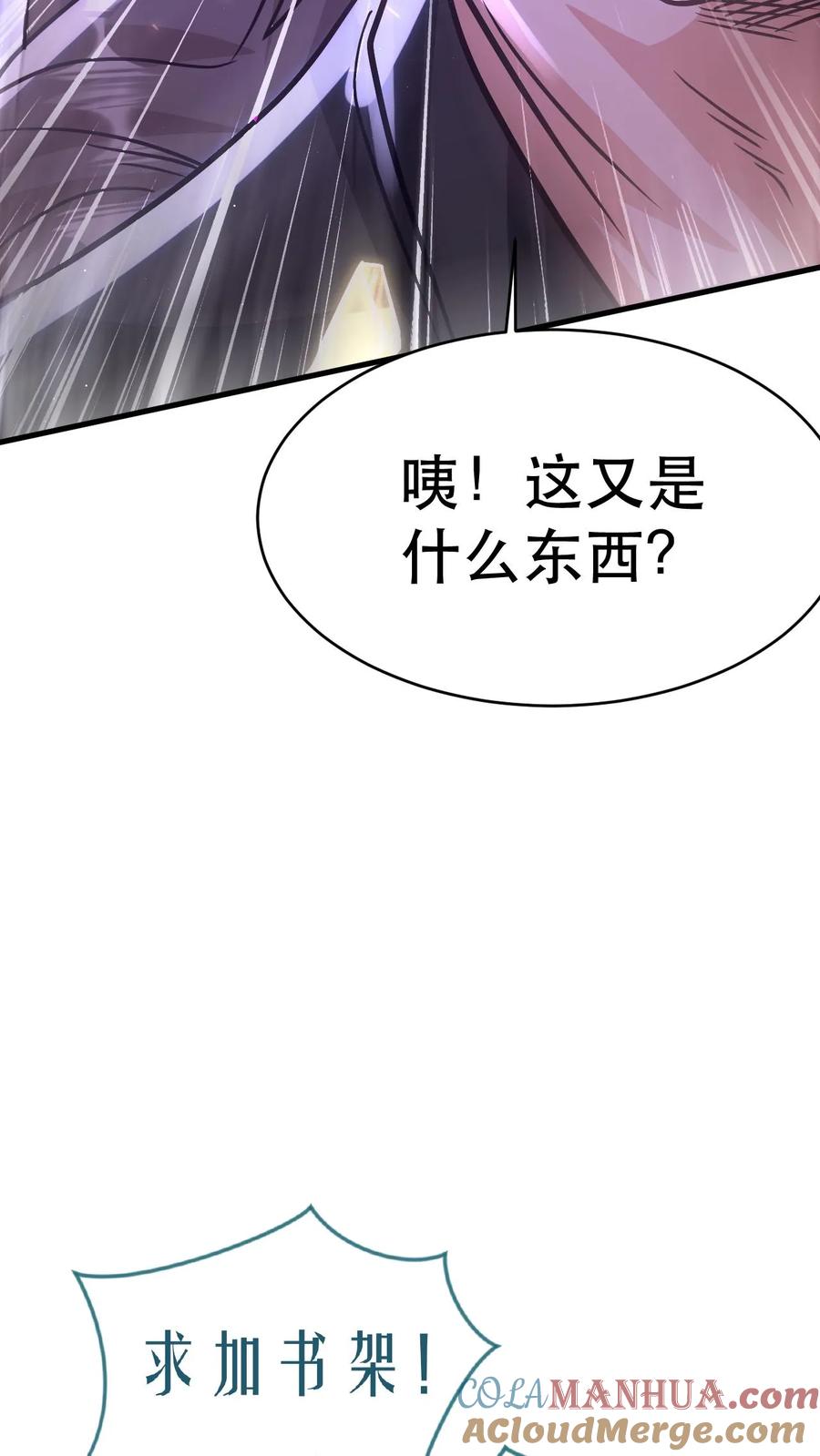 《玄幻，我能无限顿悟》第46话 不过如此 第31页